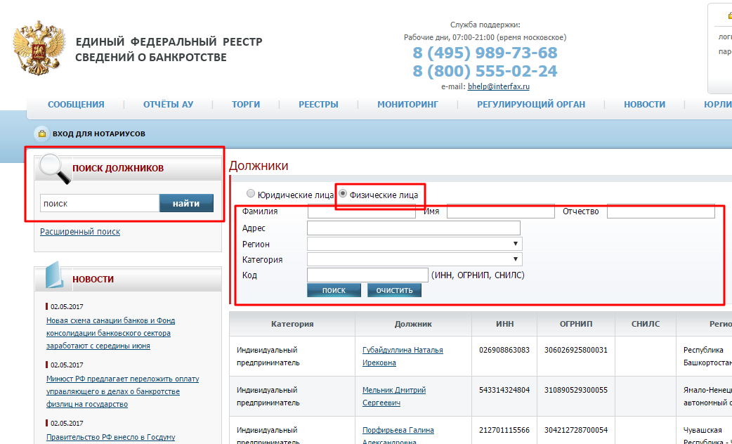 Проверка контрагента на банкротство