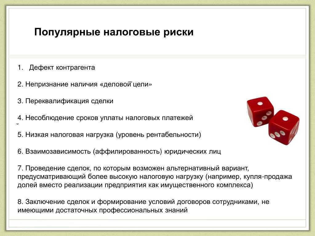 Риски выездной налоговой проверки: 12 критериев