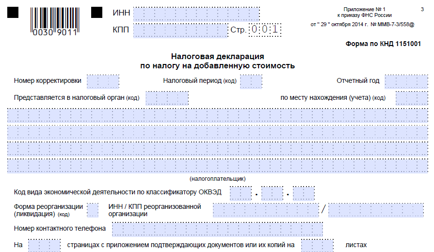 Инструкция по заполнению декларации по налогу на прибыль