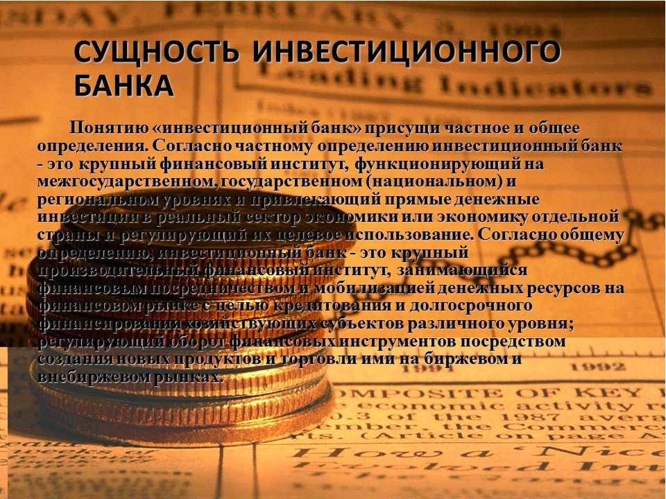 Чем инвестиционный банкинг отличается от коммерческого? - финансы - 2024