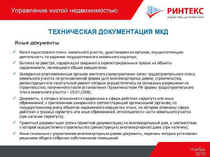 Техническая документация мкд: что в неё входит?