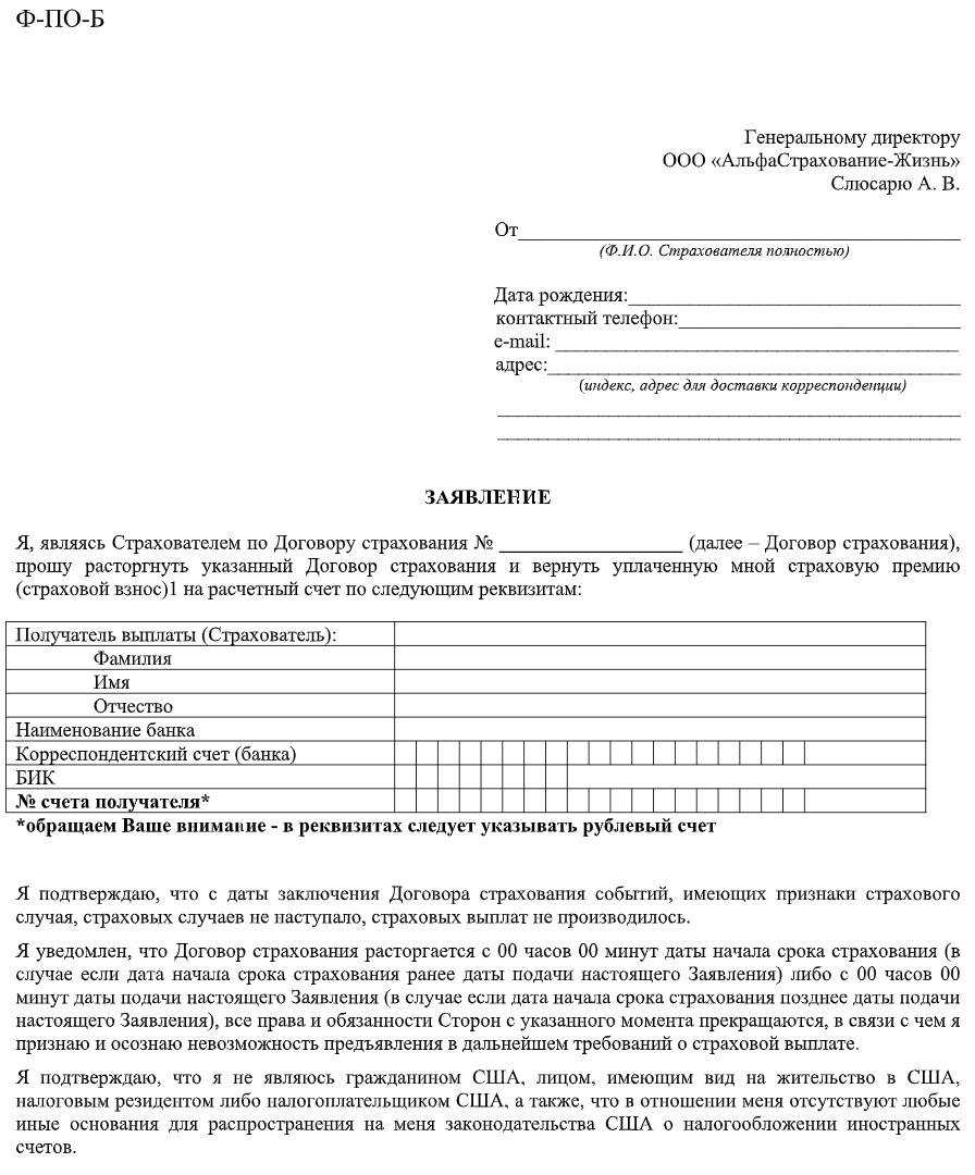 Возврат страховки по кредиту