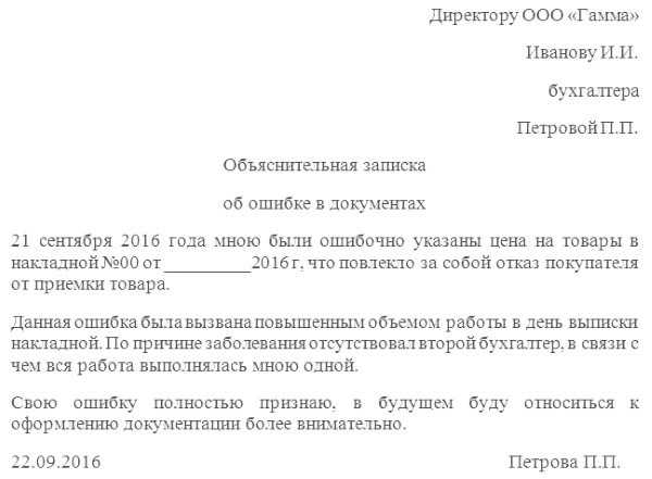 Как грамотно написать объяснительную записку для работодателя