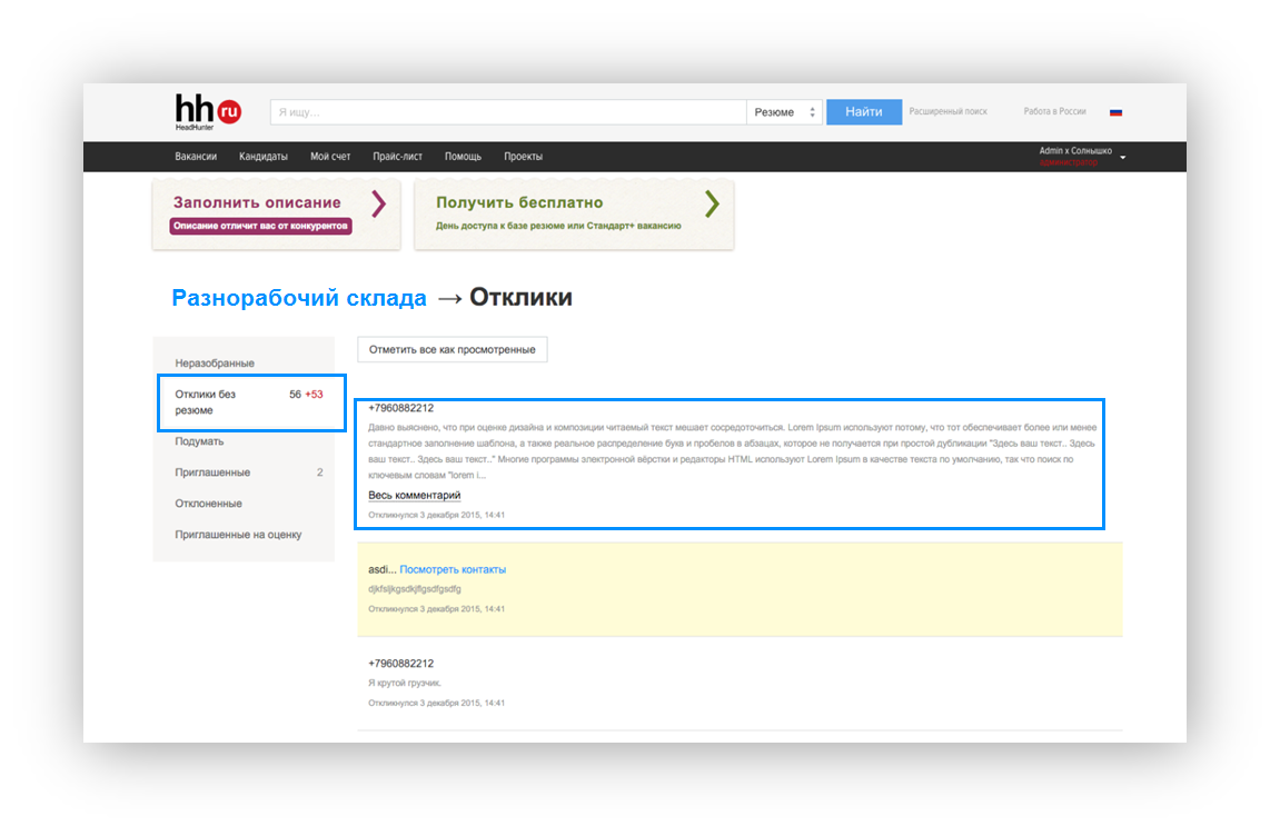 Как найти и проанализировать профили соискателей в социальных сетях