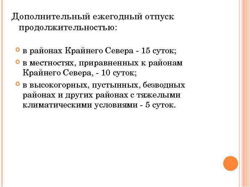 Дополнительный отпуск на севере: сколько длится в районах крайнего севера и регионах, приравненных к ркс – количество календарных дней