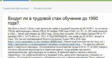 Входит ли учеба в трудовой стаж для начисления пенсии, засчитывают ли годы в вузе и техникуме