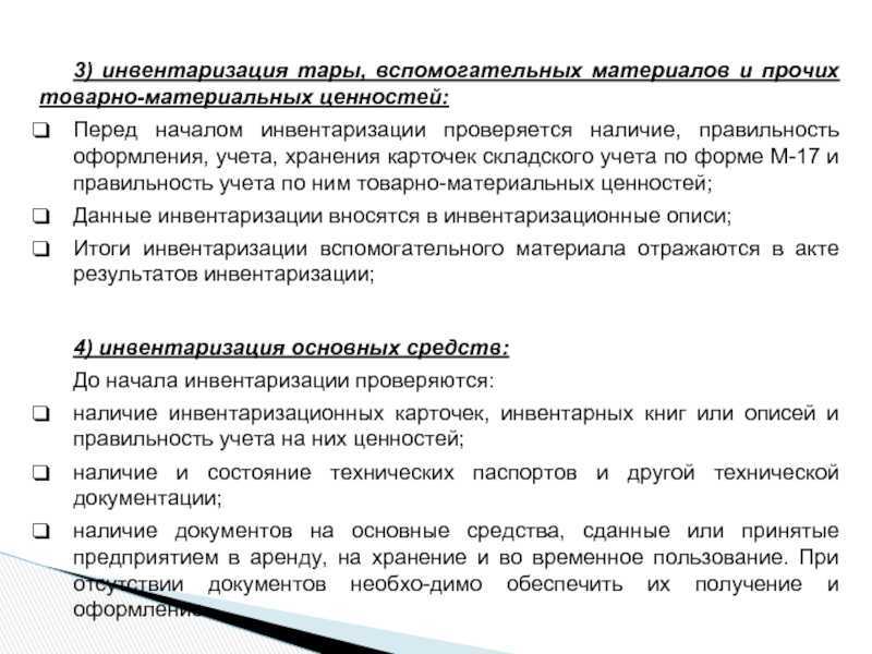 Приказ о проведении инвентаризации: образец бесплатно