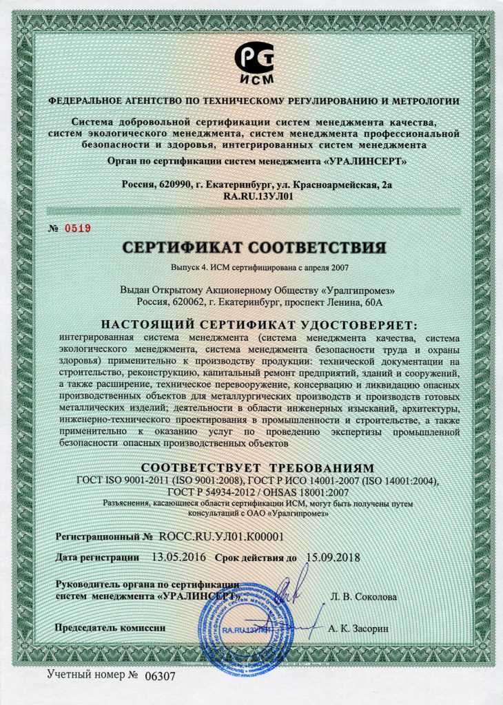 Система менеджмента качества (смк) на предприятии