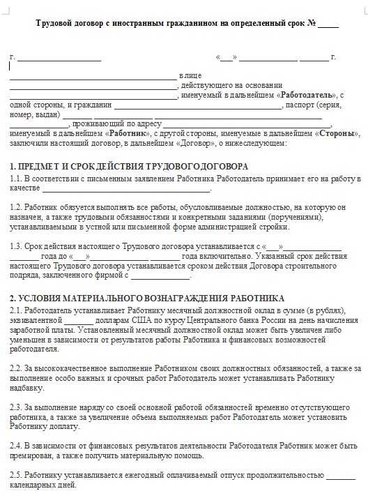 Трудовой договор с иностранным гражданином