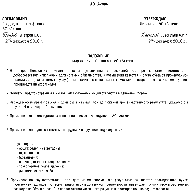 Стимулирующие выплаты сотрудникам доу в 2022 году критерии