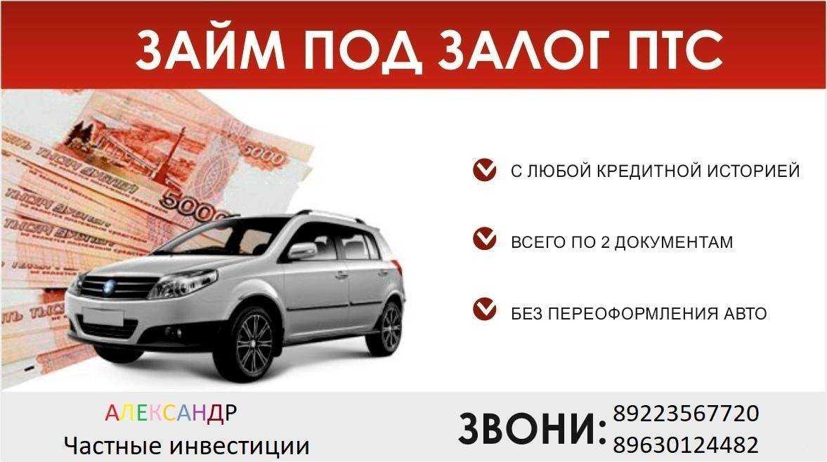 Взять кредит под залог автомобиля какие документы нужны - авто-портал vezdekhod!