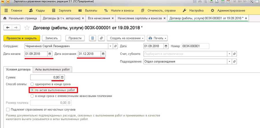 Плательщики страховых взносов