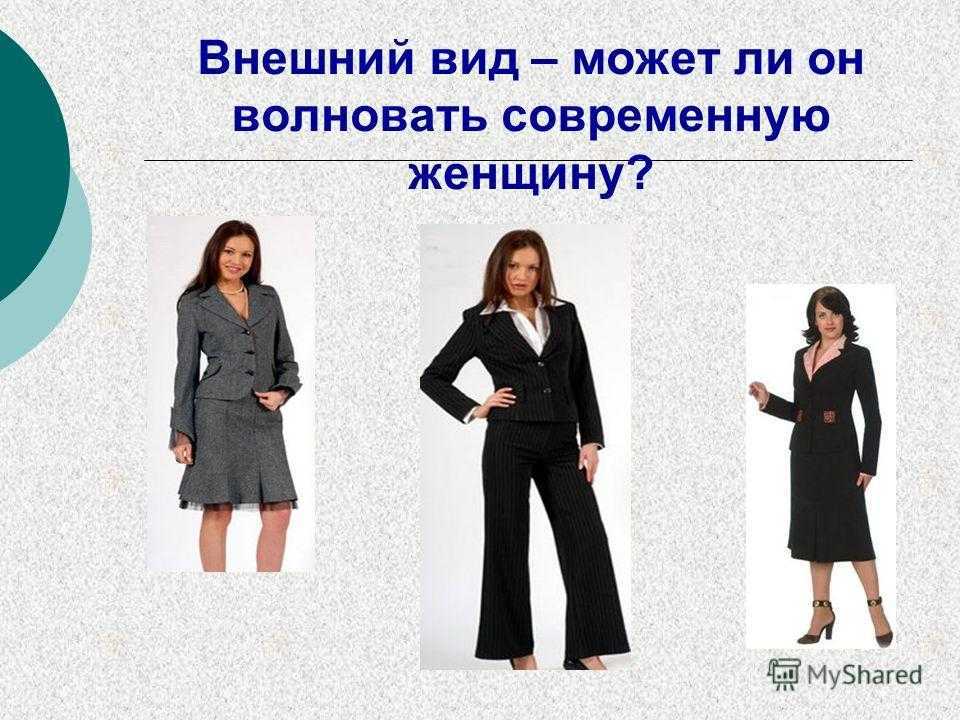 Женщина и карьера