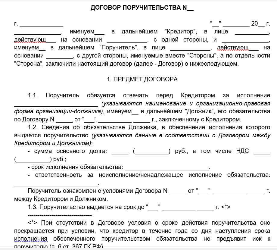 Что такое договор поручительства и как его составить: 6 этапов