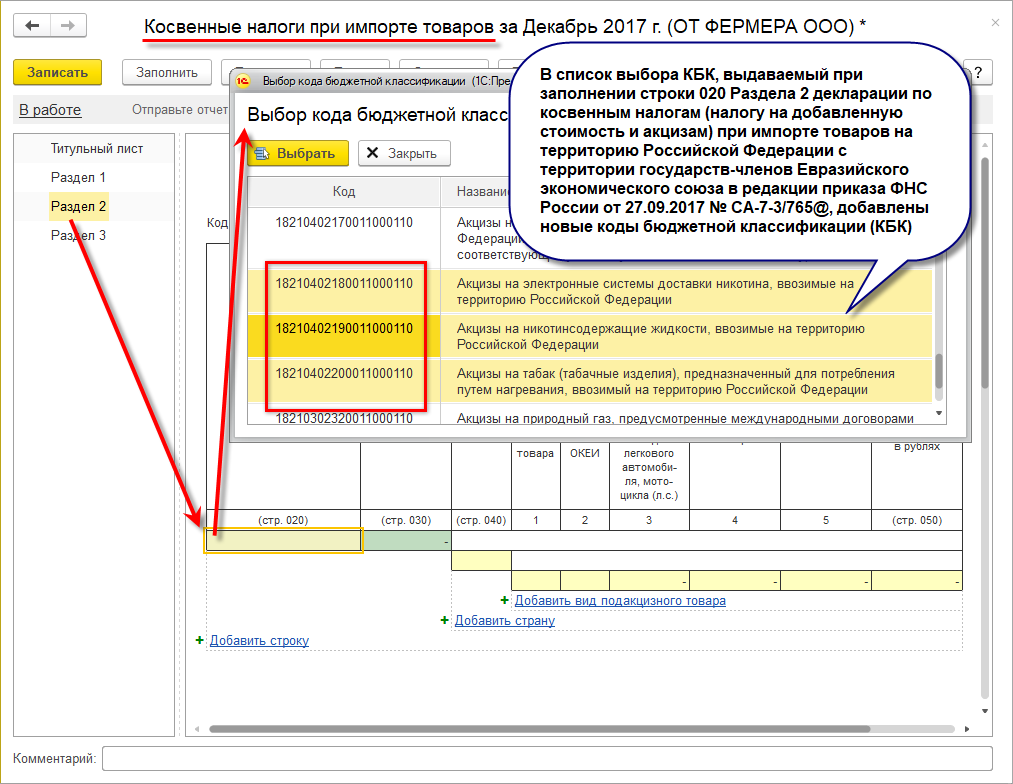 Заявление о ввозе товаров и уплате косвенных налогов