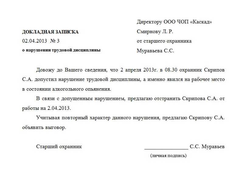 Докладная записка: виды, как написать, образцы, требования к форме