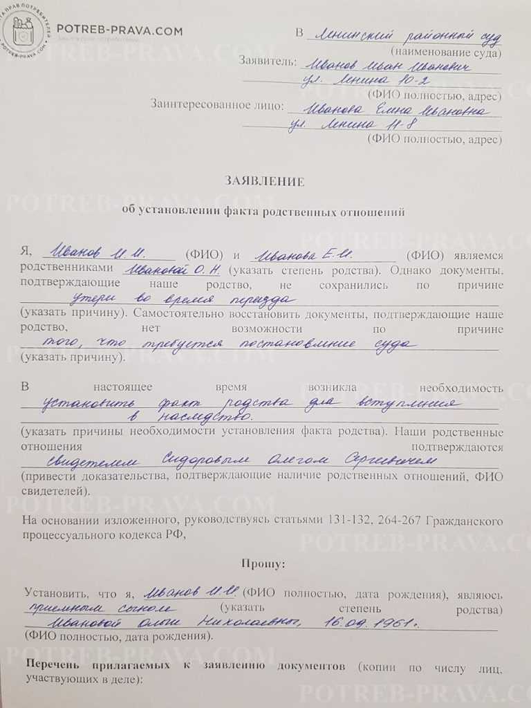 Заявление об установлении факта родственных отношений (образец)
