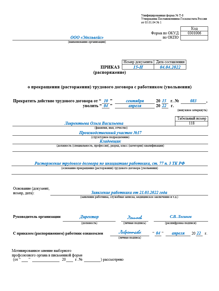 Как правильно уволиться: виды увольнения, как оформить заявление | банки.ру
