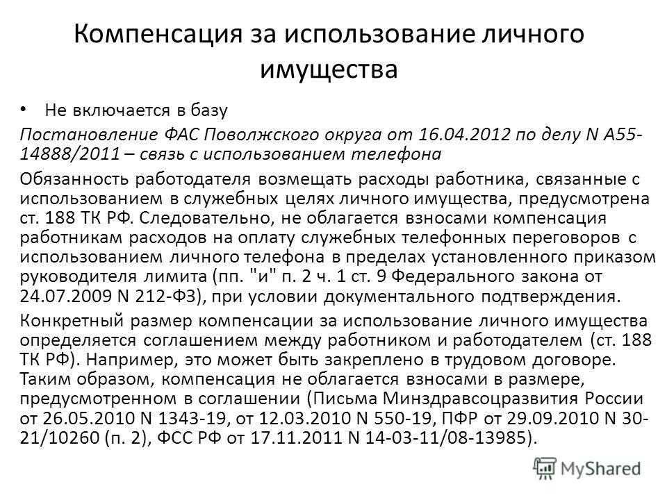 Компенсация за использование в служебных целях личного автомобиля: как отразить в бюджетном учете? | аюдар инфо