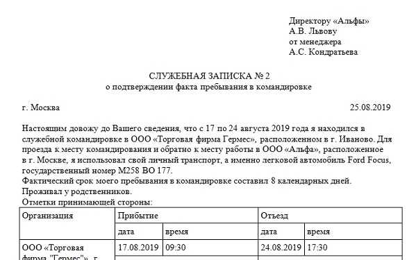 Служебная записка о направлении в командировку - образец 2020 года