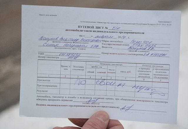 Чем грозит водителю отсутствие путевого листа: суммы штрафов
