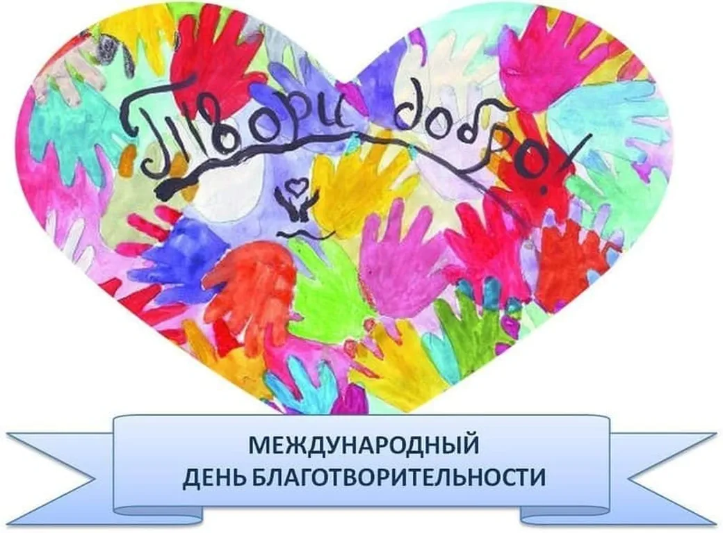 Цели и задачи благотворительности реферат