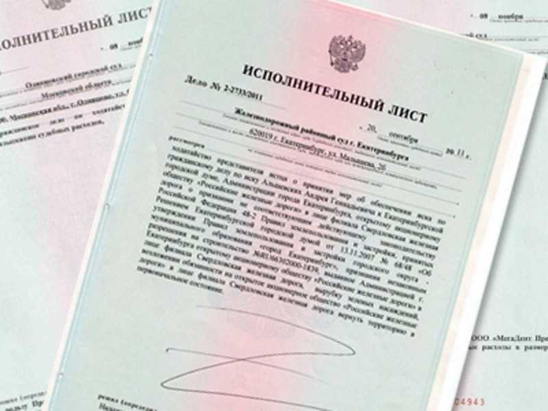 Как получить исполнительный лист в арбитражном суде: пошаговая выдача и особенности | администрация октябрьского сельского поселения крыловского района