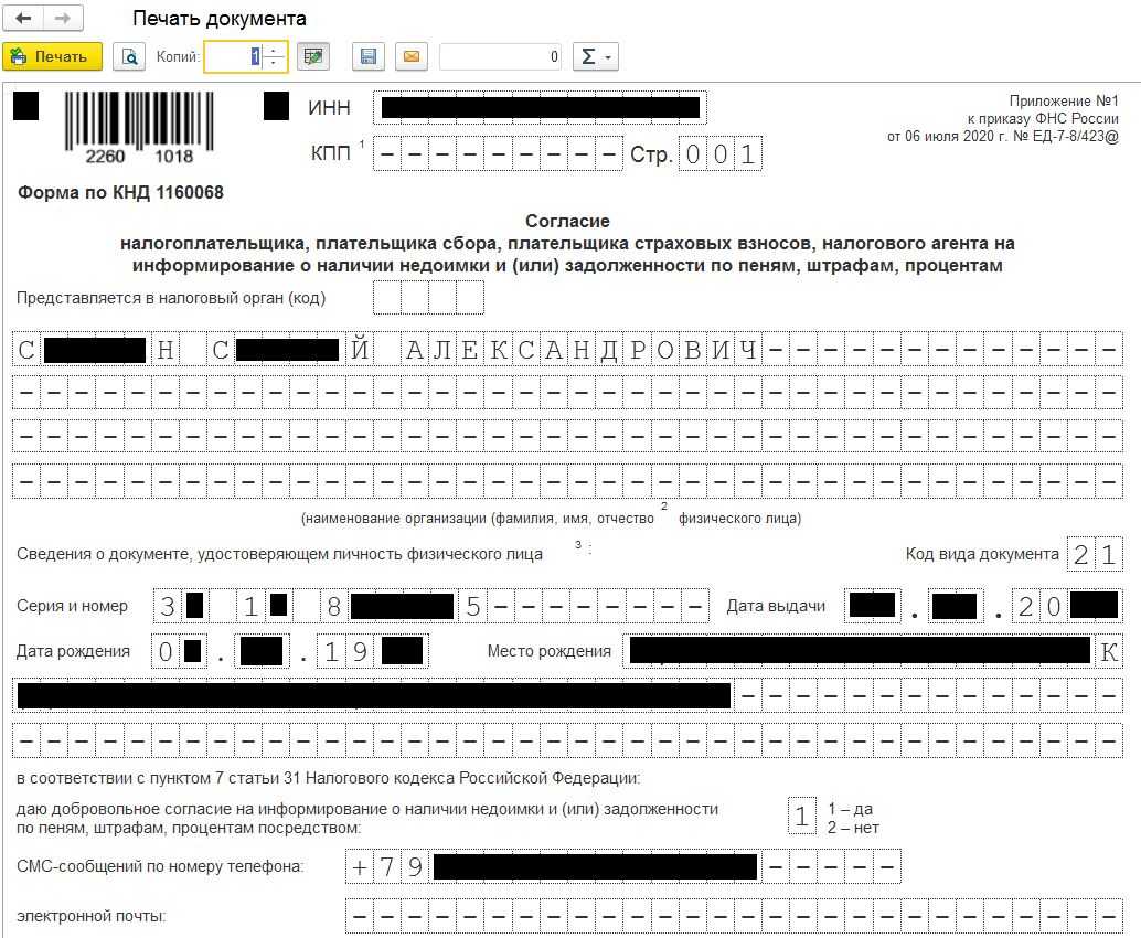 Раскрытие налоговой тайны: что это и как правильно оформить согласие