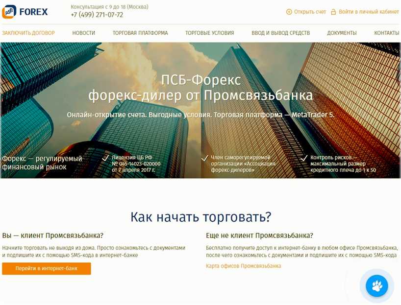 Промсвязьбанк брокер - лохотрон или нет? обзор и реальные отзывы