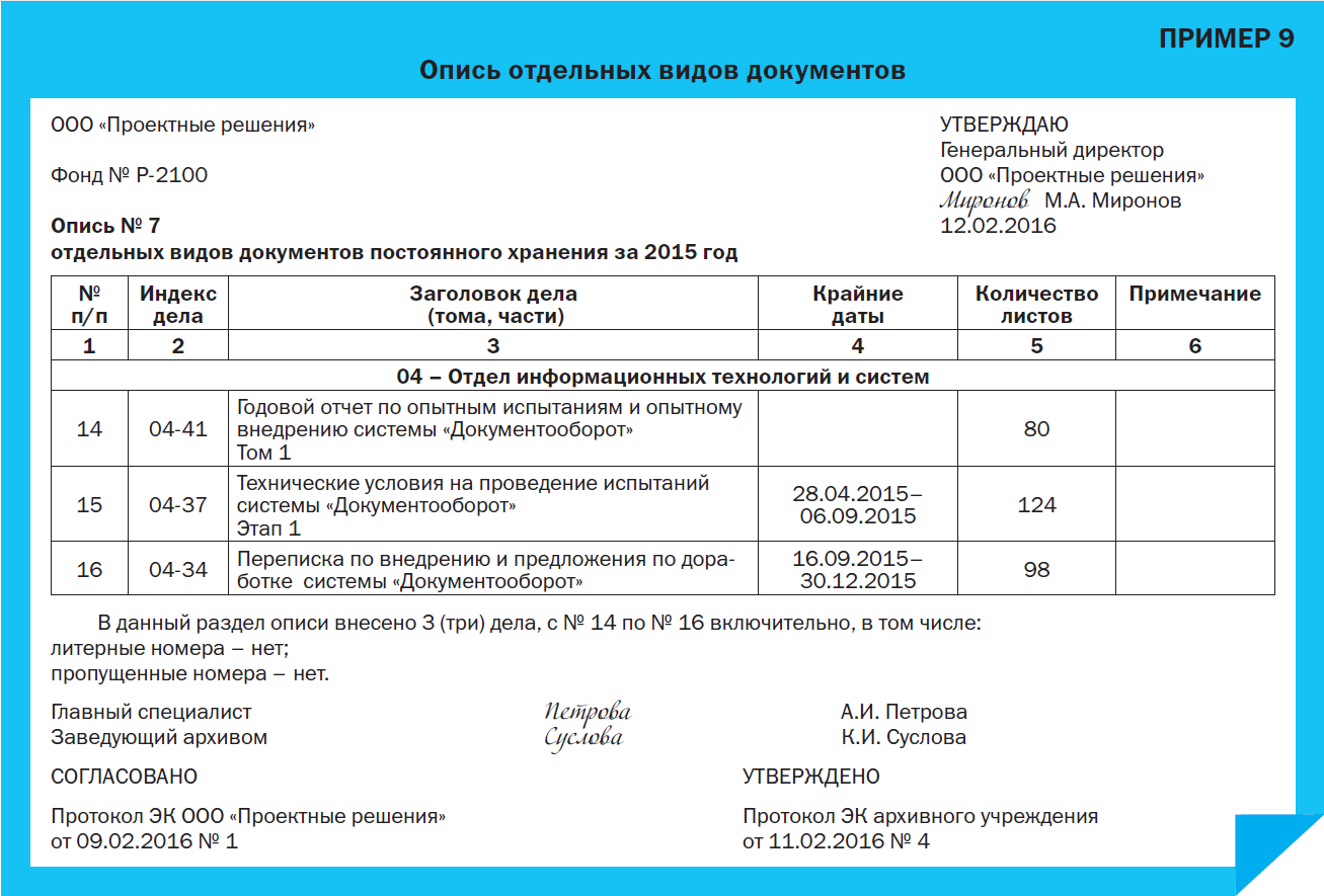 Опись документов: бланк 