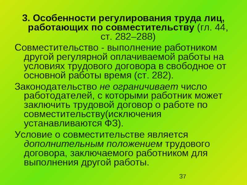 Увольнение совместителя: как правильно уволить работника