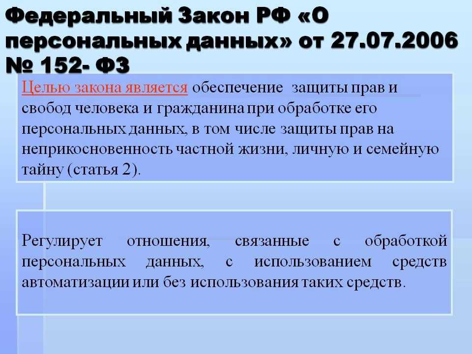 Сбор и обработка персональных данных на сайте: как правильно соблюдать 152 фз | бортовой журнал spaceweb