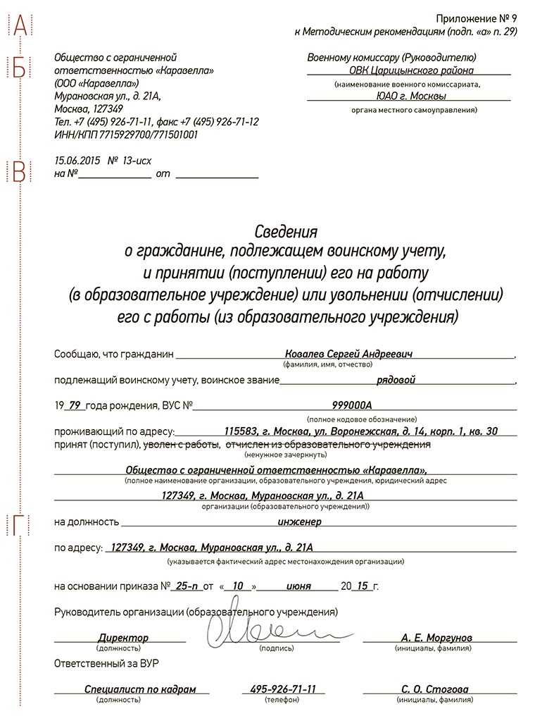 Общий воинский учет в 2023 году: новые обязанности и ответственность работодателей