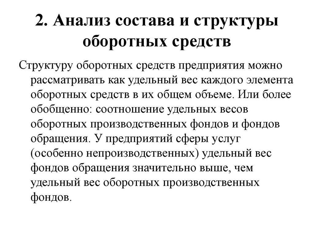 Коэффициент оборачиваемости оборотных активов рассчитывается как отношение. коэффициент оборачиваемости оборотных активов