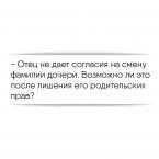 Получаю алименты: сменила фамилию, что делать, чтобы получать и далее