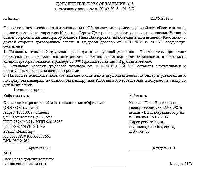 Дополнительное соглашение к трудовому договору об изменении оклада 2024: образец при повышении оплаты труда в связи с увеличением мрот