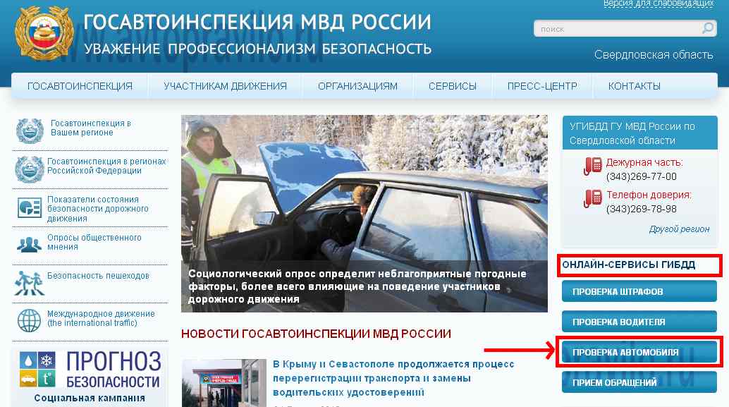 Как узнать находится ли машина в розыске | большеельнинский сельсовет - официальный сайт