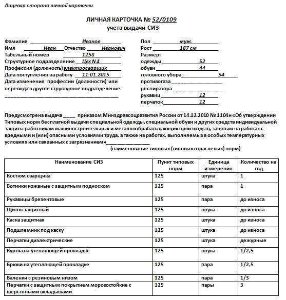 Личная карточка учёта сиз в 2024 году: пример заполнения и образец