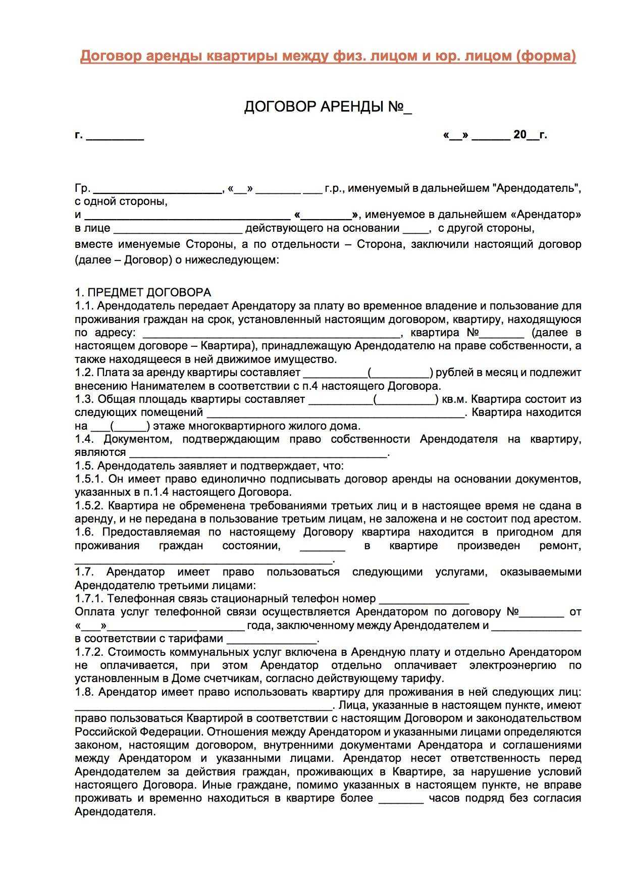 Как сдать квартиру без лишних неприятностей. советы юриста
