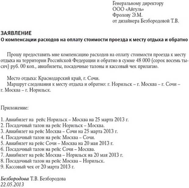 Как оформить и учесть оплату сотрудникам проезда на общественном транспорте