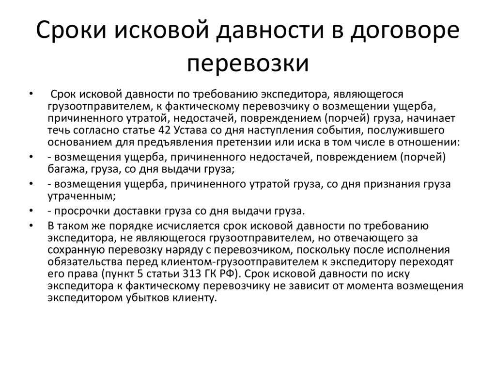 Срок исковой давности по договору оказания услуг – общий или сокращенный? слепич м.