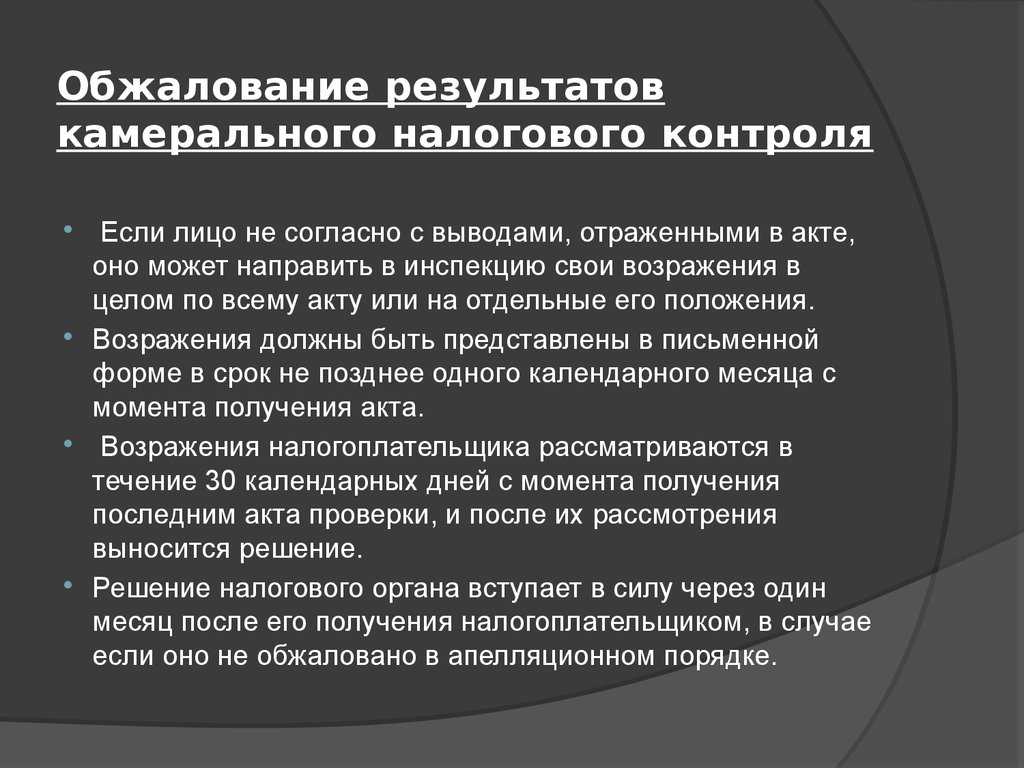 Порядок проведения камеральной налоговой проверки