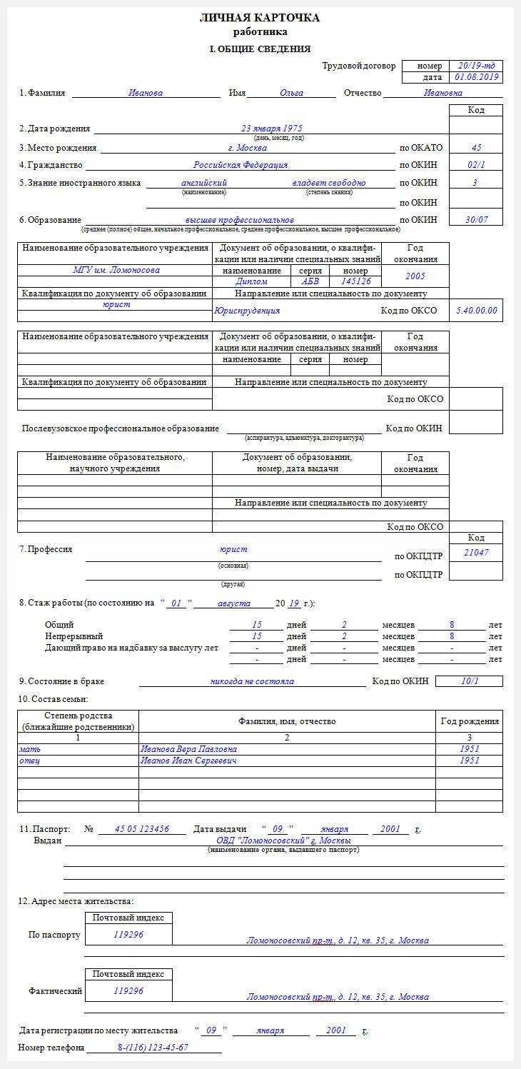 Пошаговая инструкция по заполнению личной карточки т-2 + полезные советы, как избежать типичных ошибок