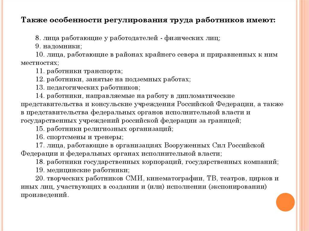Статья 310 тк рф и комментарии к ней
