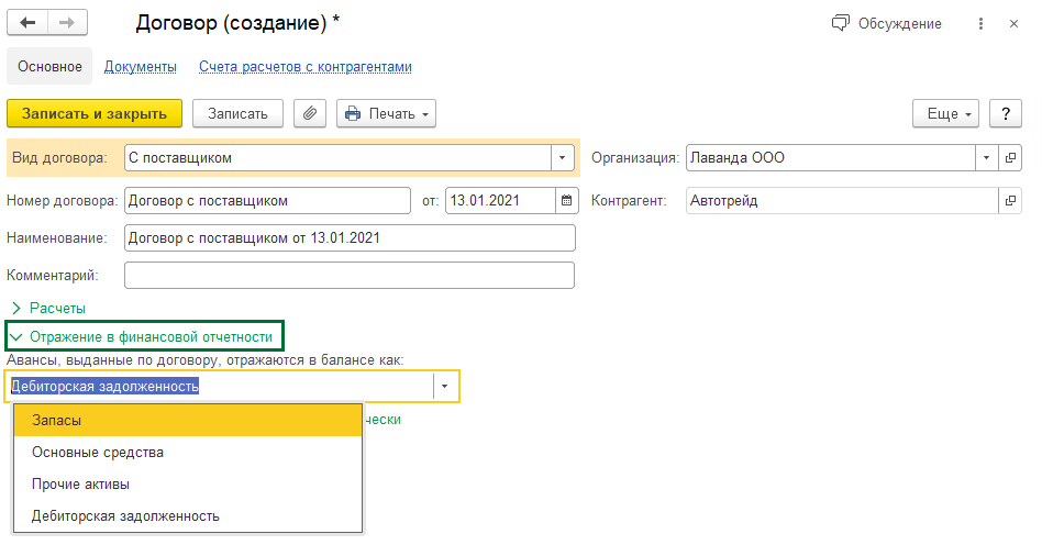 Новые правила учета запасов в 2021 году