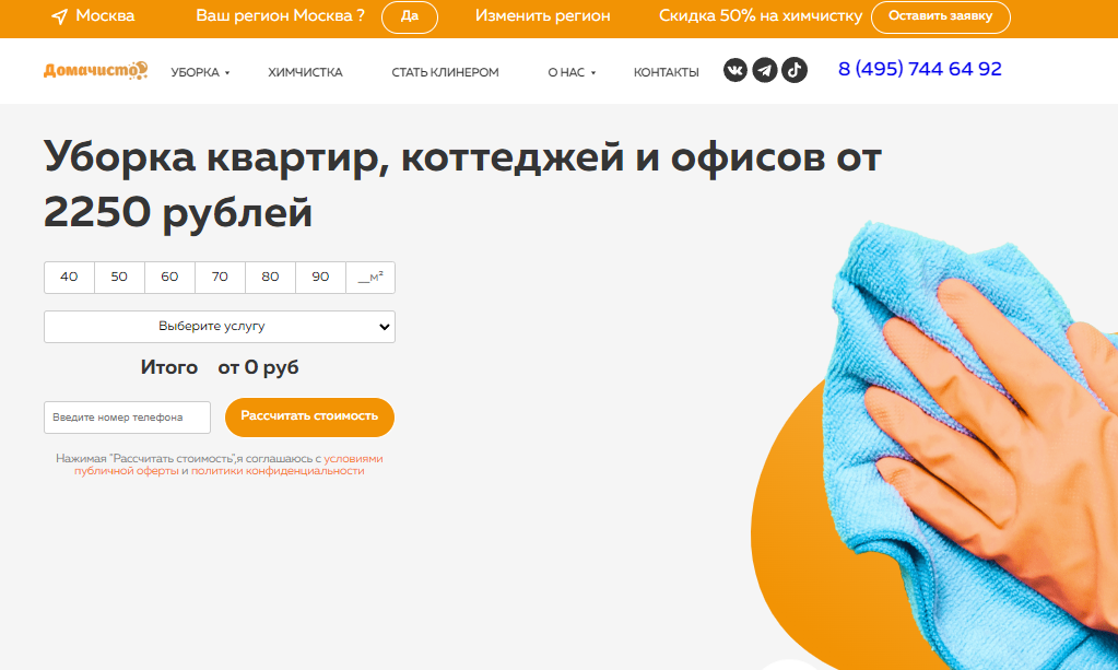 ТОП 10 лучших клининговых компаний в Москве рейтинг от экспертов Хорошие клининговые компании по уборке квартир, офисов, коттеджей, помещений в Москве