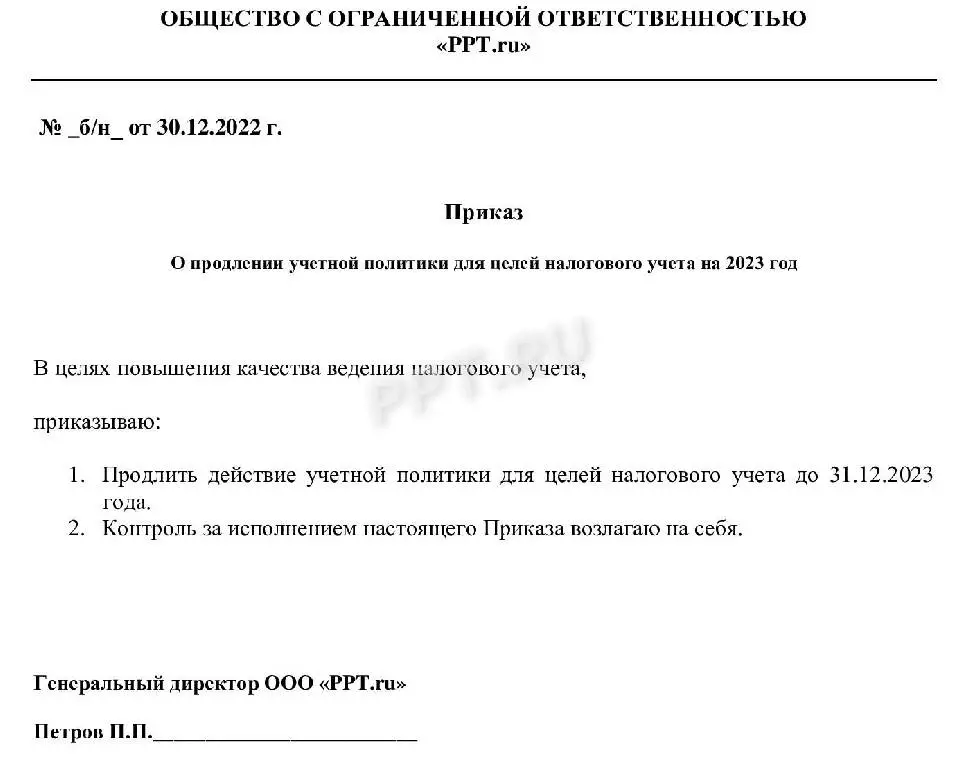 Образец приказа об учетной политике на 2024 год - права пенсионеров и инвалидов