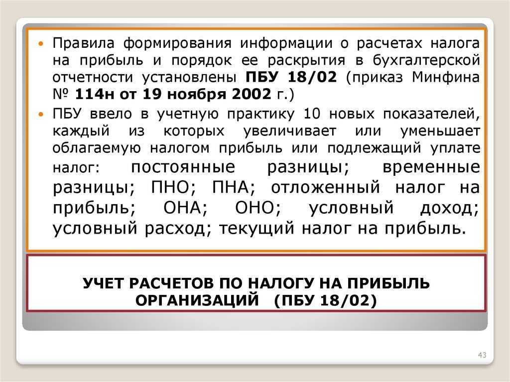 Особенности учета постоянного налогового актива и обязательства