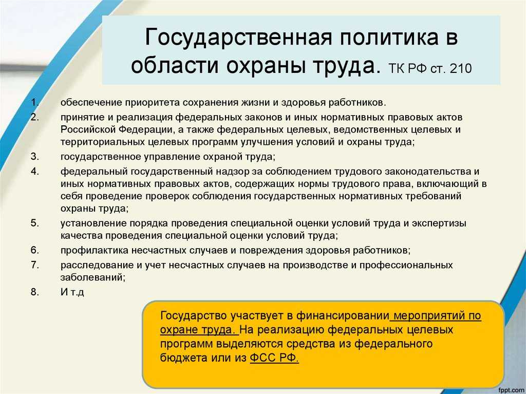 Политика в области охраны труда: что такое, зачем нужна - лабораторные измерения и охрана труда