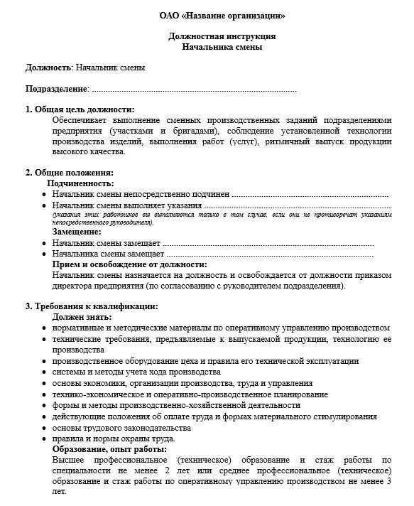 Должностная инструкция мастера цеха